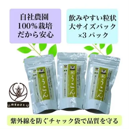 秋うこん 600粒×3パック【1670280】