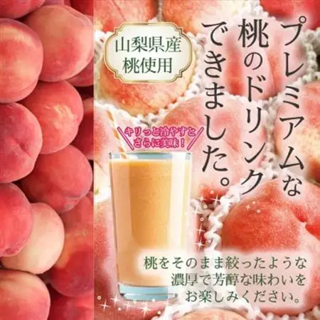 こだわりの山梨県産　桃ドリンクセット(180ml×6本)【配送不可地域：離島】【1704791】