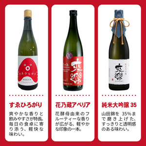 香味の違いを楽しむ日本酒3本セット / 日本酒