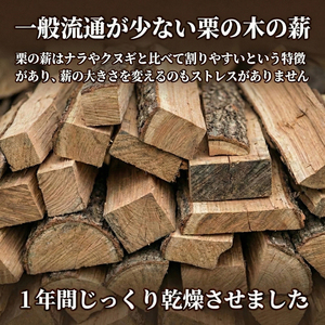 薪 10kg 栗の木