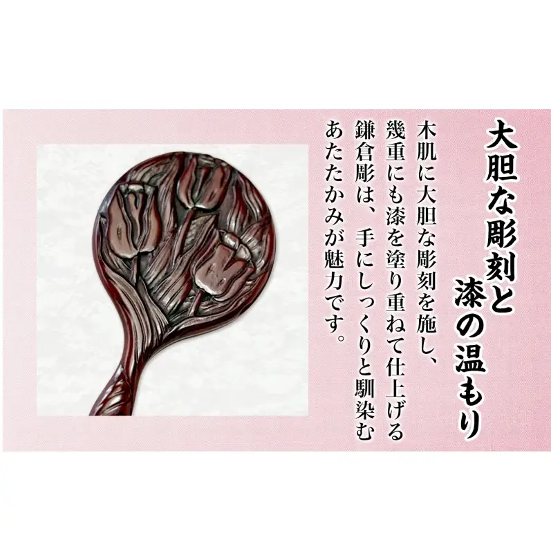 鎌倉彫 姫鏡 手鏡 伝統工芸品 工芸品 伝統 漆塗り 漆 漆器 和装小物 メイク道具 贈り物 ギフト プレゼント お祝い 彫刻 花柄 手作り ハンドメイド 持ち運び 上品 和モダン 工芸 職人技 鏡 ミラー お取り寄せ ご当地 送料無料 神奈川県 逗子市