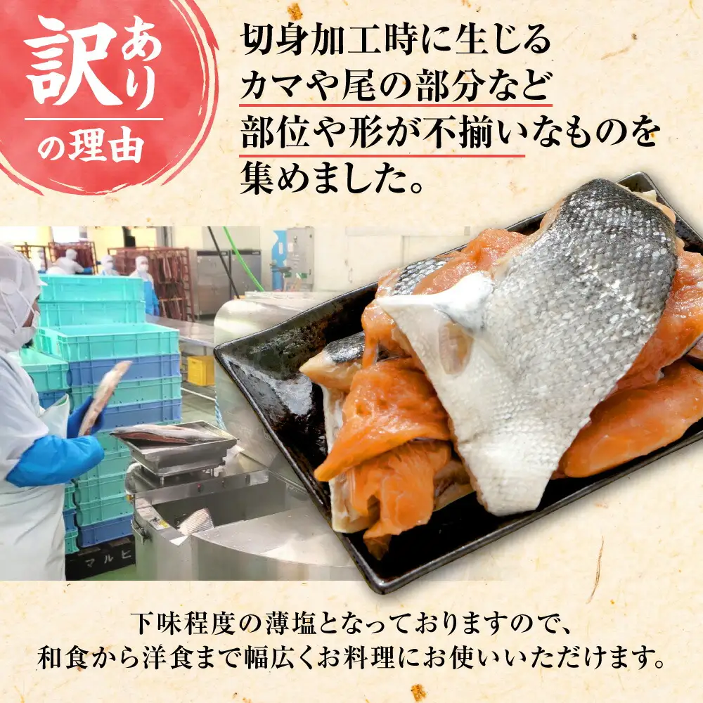 【訳あり】北海道知床産 鮭切り落とし 500g入×2個