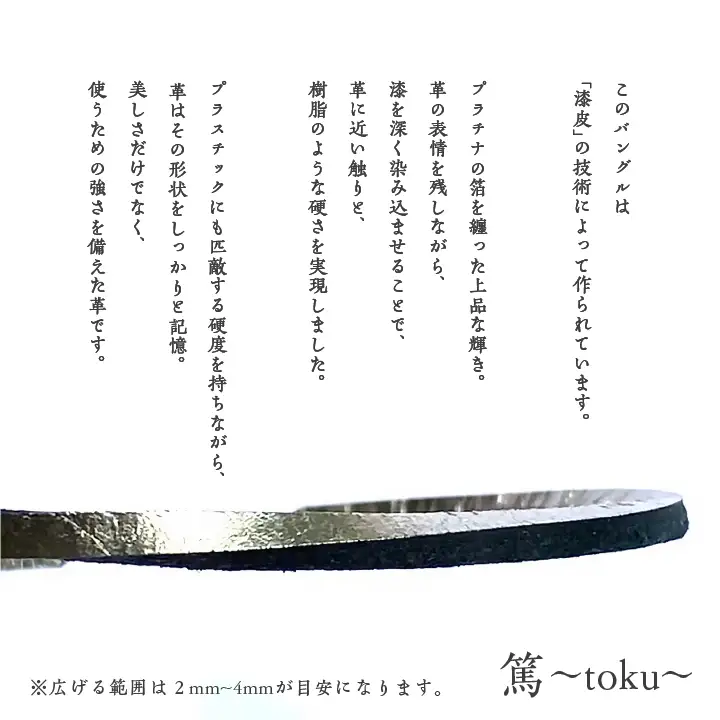 革と紺漆のバングル 閃～sen～ プラチナム Sサイズ【神楽工房はしもと】