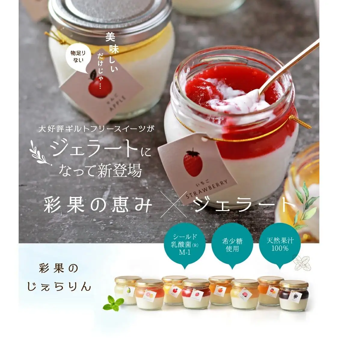 もりん 彩果の恵み じぇらりん ８個入詰め合わせ