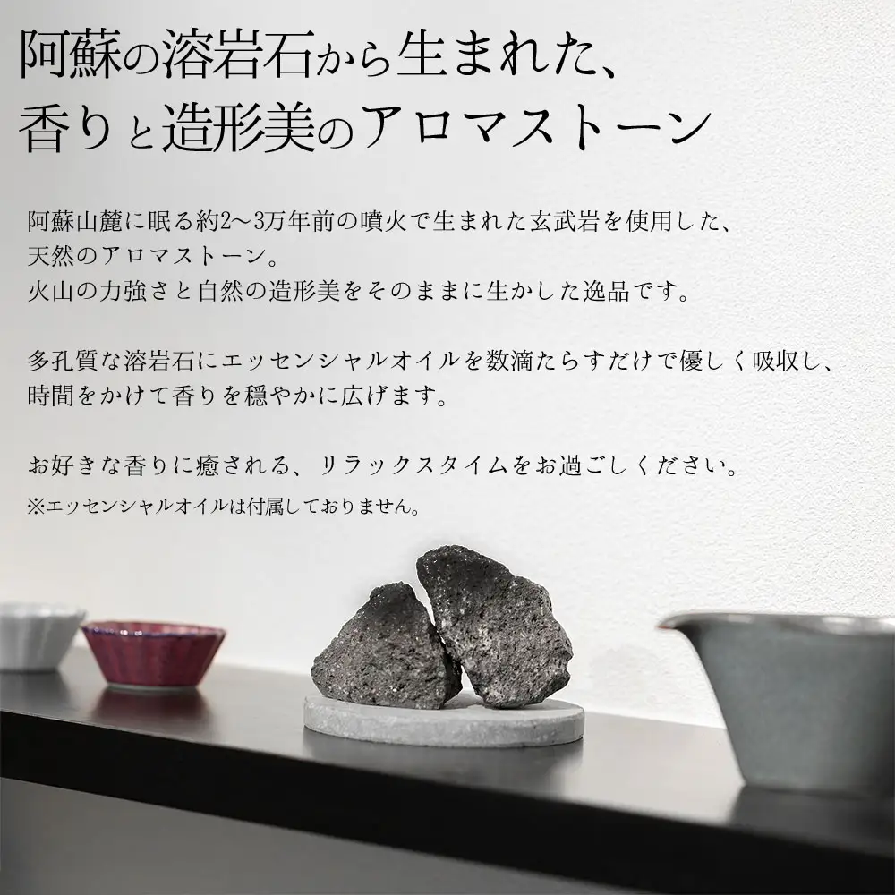 【選べるサイズ】阿蘇山の溶岩石を使った、ルームフレグランス 正方形(小)