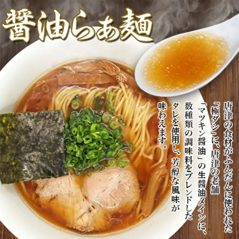 【贈答用】らぁ麺むらまさ 唐津 醤油らぁ麺 3食入り