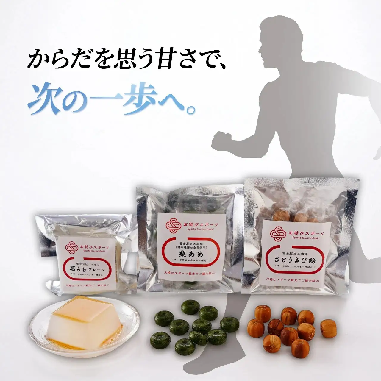 【お結びスポーツ】 富士屋あめ本舗 さとうきび飴 10個入り×1袋  株式会社　コーセン 葛もち 1個
