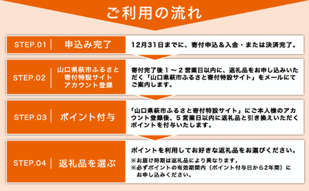 あとから選べる！萩市ふるさとギフト 寄付金額20,000円分