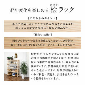 天然木桧ラック[ フクダクラフト ヒノキ ひのき 収納 収納棚 収納ラック オープンラック 5段 木製 インテリア リビング収納 シンプル おしゃれ 兵庫県加東市 加東市 ]