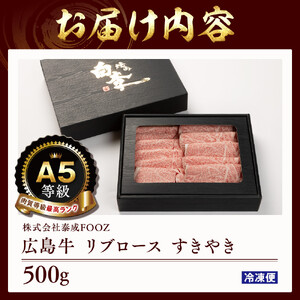 A5等級広島牛 リブロース すきやき 500g