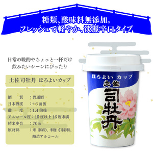 【ふるさと納税】司牡丹酒造 土佐司牡丹 カップ酒 ほろよいカップ180ml（1合）30個入 プラカップ レンジOK【清酒】 父の日 母の日 高知 贈答 ギフト プレゼント 辛口 食中酒 セット 超辛口 ケース【常温】