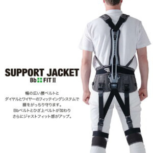 サポートジャケット Bb+FIT Ⅱ Sサイズ アシストスーツ 男女兼用 サポート 介護 農業 家事 除雪 腰 体 負担 軽減 ワーキング サポート ユーピーアール 埼玉県 羽生市