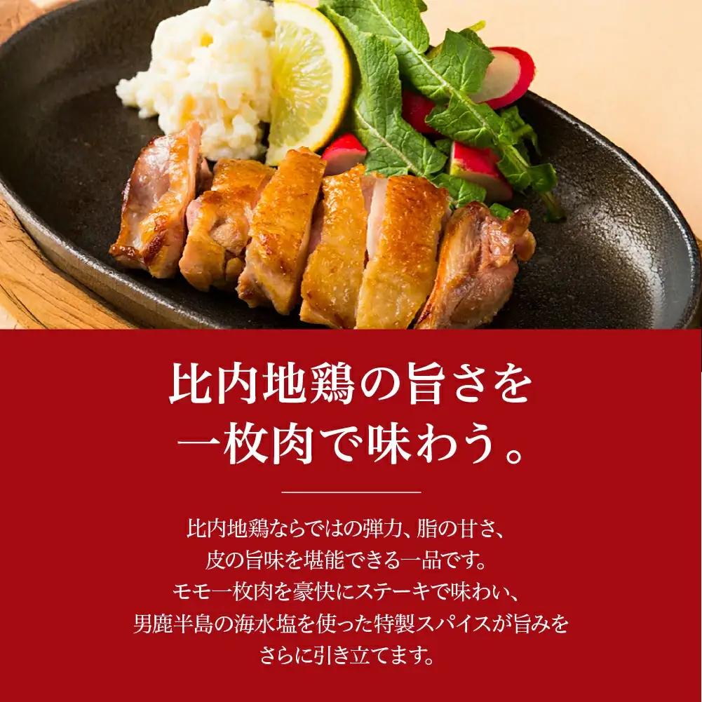 比内地鶏チキンステーキ　3パック　【130P2804】