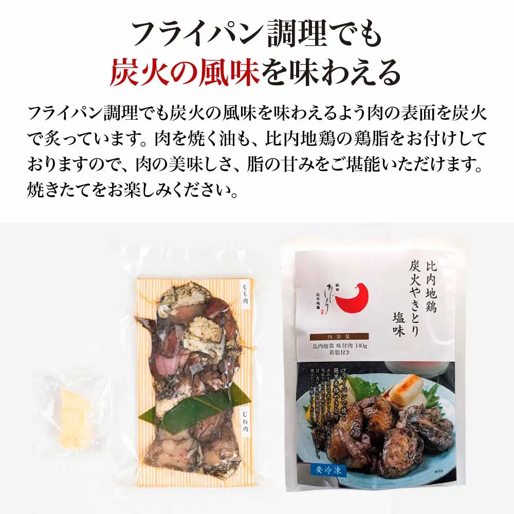 比内地鶏炭火やきとり塩味　3パック　【100P2818】