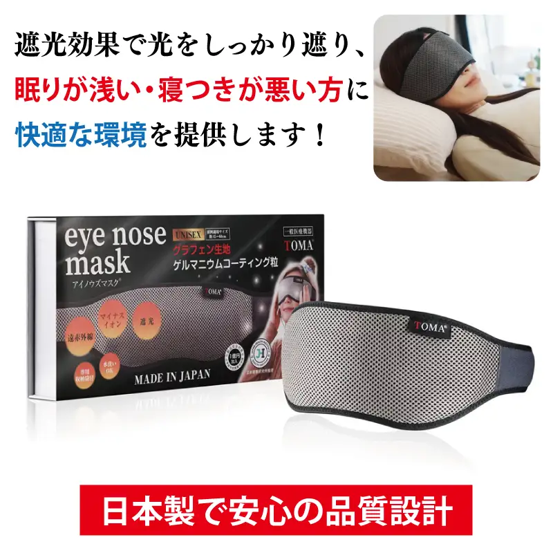 TOMA eye nose mask アイノウズマスク