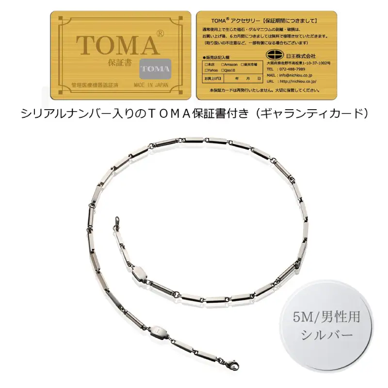 TOMA5M（男性用・シルバー）磁気ネックレス