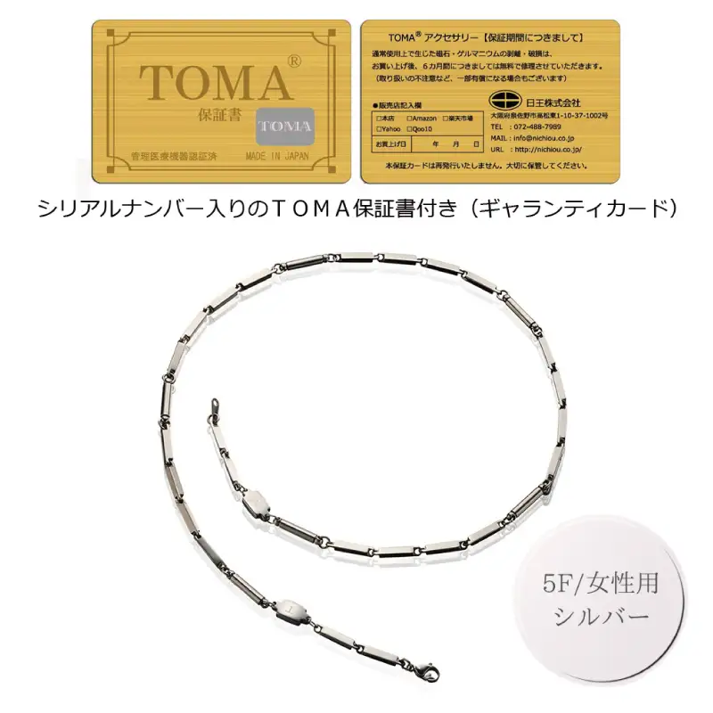 TOMA5F（女性用・シルバー）磁気ネックレス
