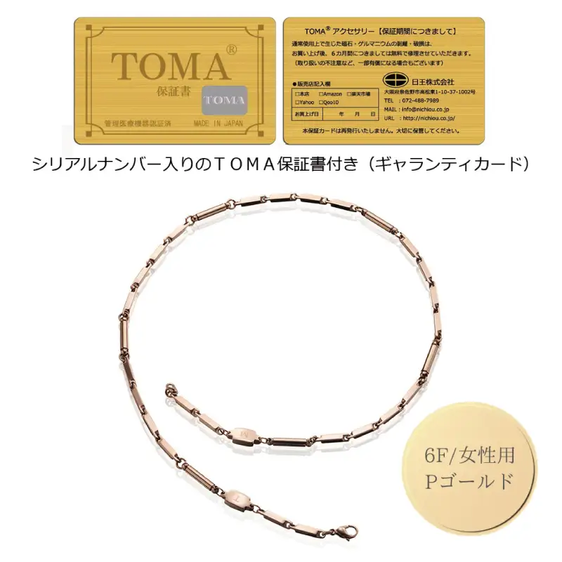 TOMA6F（女性用・ピンクゴールド）磁気ネックレス