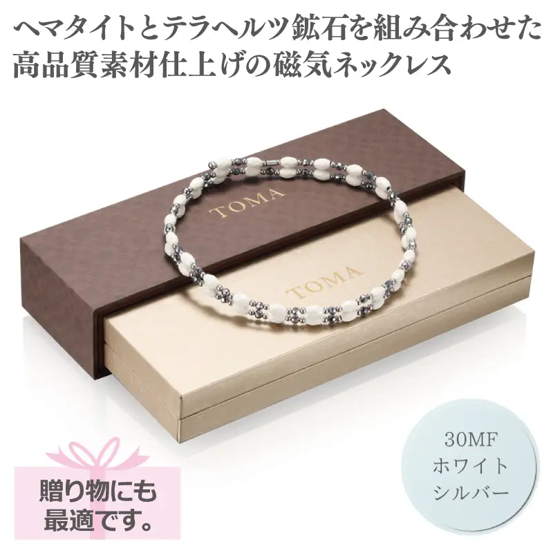 TOMA30MF WS(ホワイト・シルバー) ヘマタイト磁気ネックレス/ブレスレット/アンクレット