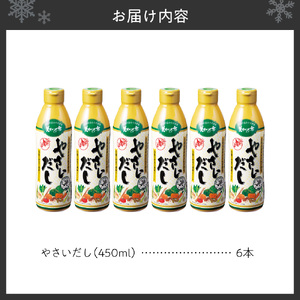 美味いもの市 やさいだし6本セット｜出汁 濃縮タイプ コンソメ 北海道 札幌市