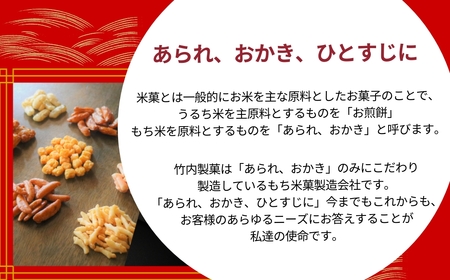 あられ おかき ホットサラダ 15袋セット 米菓 あられ 竹内製菓 | あられ おかき 新潟県 小千谷市 【0002-0435SV02-01】