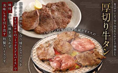 厚切り牛タン 合計1.1kg 550g×2パック