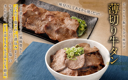 薄切り牛タン 合計1.1kg 550g×2パック