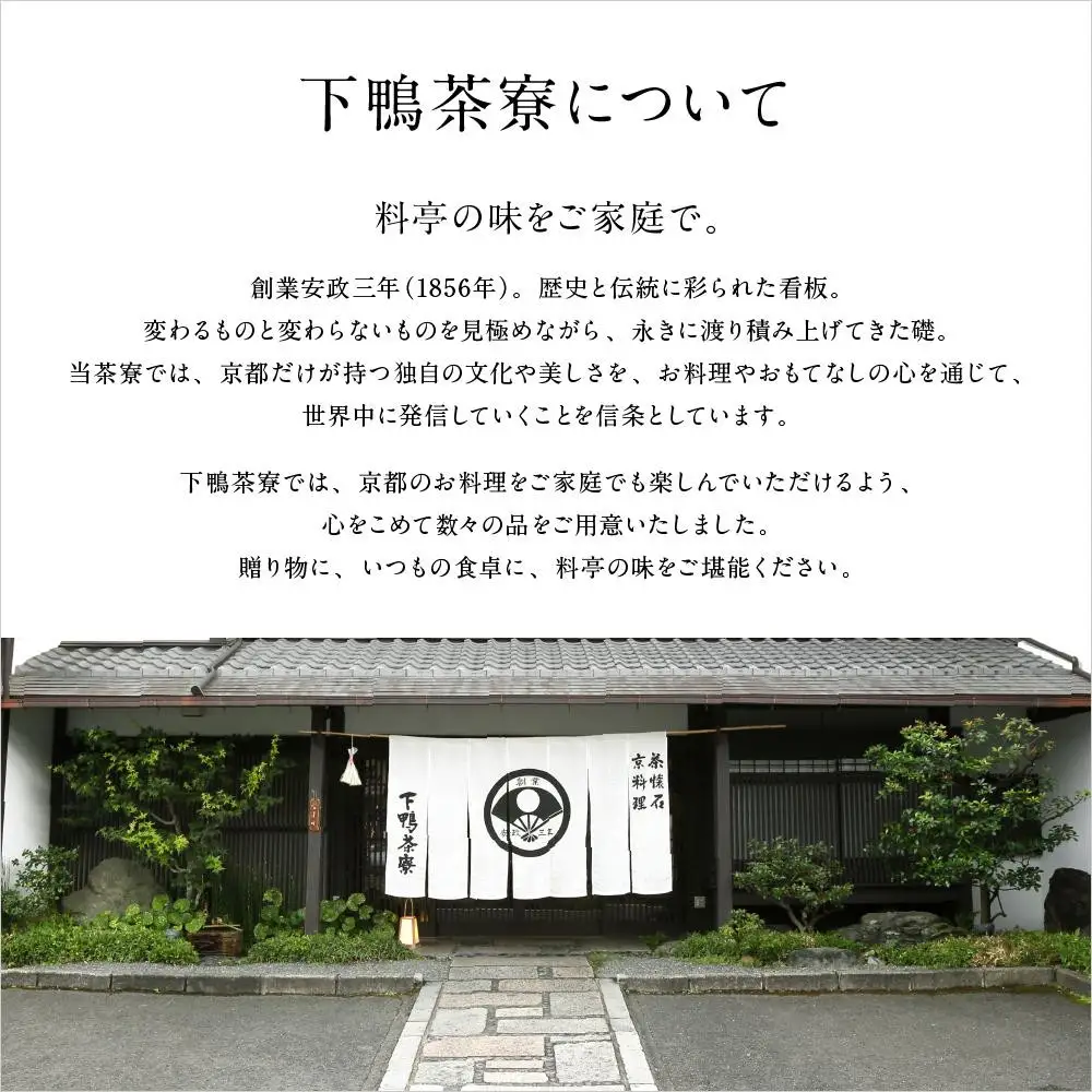 【高島屋選定品】＜下鴨茶寮＞料亭のご馳走 二撰「ちりめん山椒・きんぴらまぐろ」