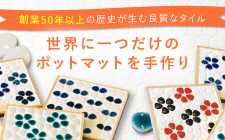 【美濃焼】 ポットマット(鍋敷き) 制作キット 玉石デザイン(貫入) 多治見市 / オザワモザイクワークス タイル 工作キット 手作り[TBH060]