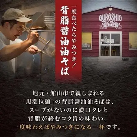 黒潮油そば　3食分【配送不可地域：離島】【1714442】