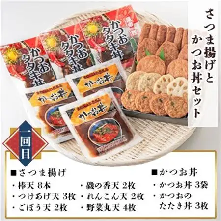 【毎月定期便】さつま揚げ詰合せと枕崎の特産品セット全3回 CC0-0015【配送不可地域：離島】【4082607】