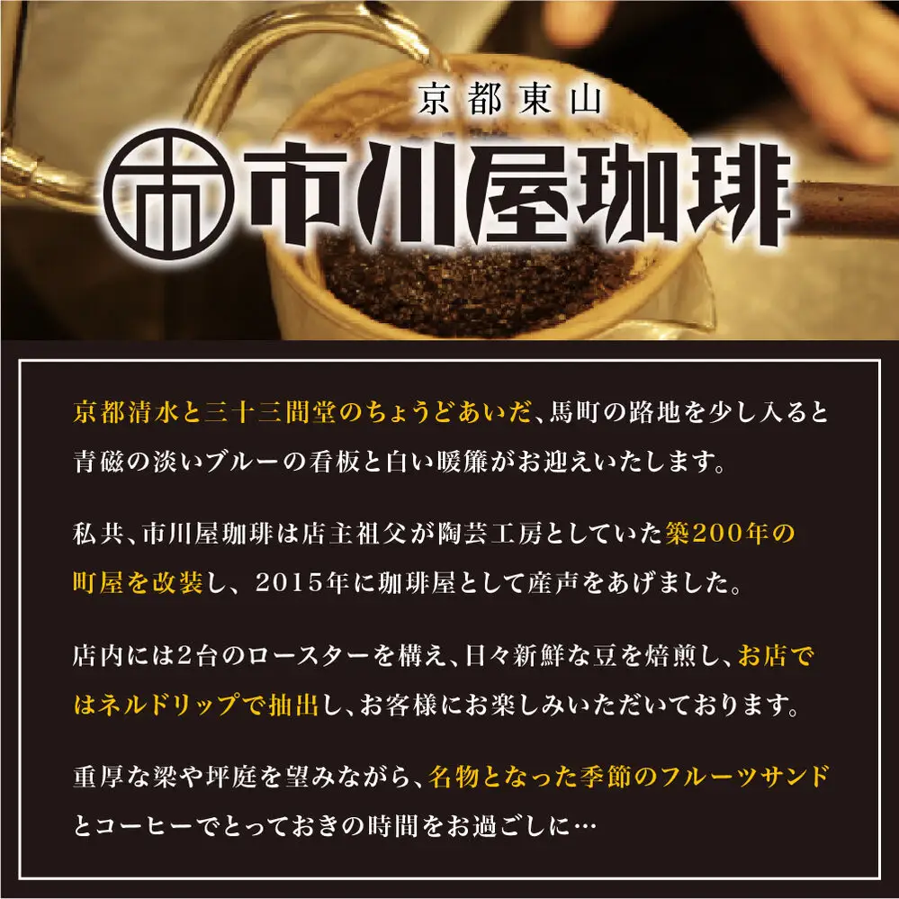市川屋ブレンドコーヒー豆 500g｜京都 コーヒー豆 人気