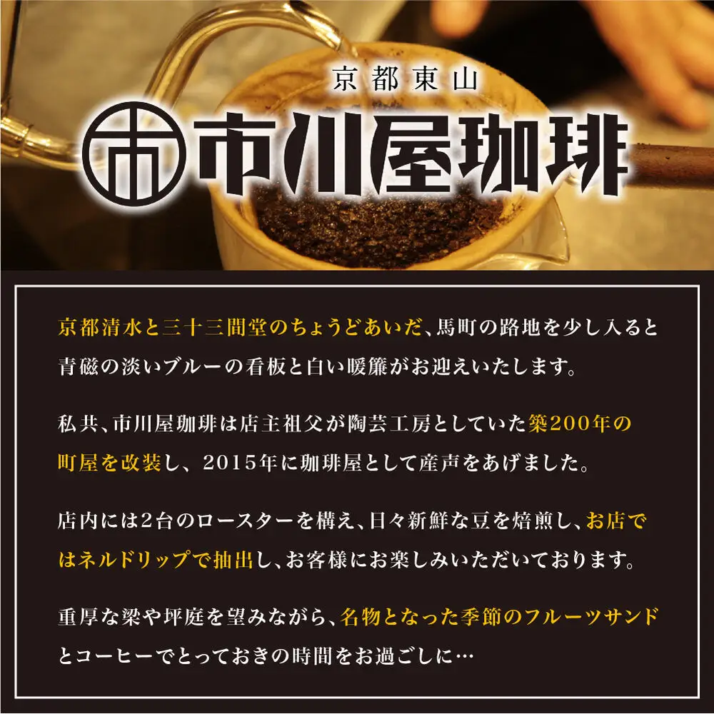 ＜3ヶ月定期便＞【市川屋珈琲】ブレンドコーヒー豆 200g｜京都 コーヒー豆 3種 人気セット