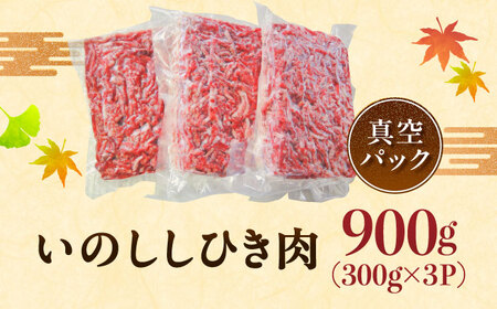 いのししひき肉 計900g （300g×3パック） / 佐賀県 / ジビエ唐津 [41ABAG008]