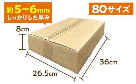 ダンボール 10枚 36×26.5×8cm 80サイズ 【バイオドットコム】 段ボール 梱包用[MGP010]