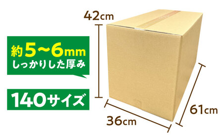 ダンボール 5枚 61×36×42cm 140サイズ 【バイオドットコム】 段ボール 梱包用[MGP017]