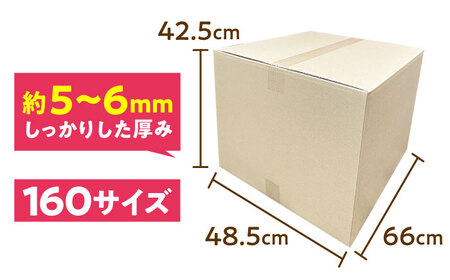 ダンボール 5枚 66×48.5×42.5cm 160サイズ 【バイオドットコム】 段ボール 梱包用[MGP020]