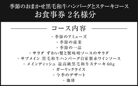 鉄板ニシムラ本店 吉祥寺 季節のおまかせディナー黒毛和牛ハンバーグコース（ペア） 食事券 食事チケット 券 チケット ディナー券 ディナーチケット ディナー コース料理 鉄板焼 ペア 東京都 武蔵野市