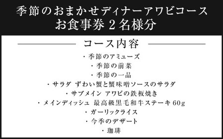 鉄板ニシムラ本店 吉祥寺 季節のおまかせディナーアワビコース（ペア） 食事券 食事チケット 券 チケット ディナー券 ディナーチケット ディナー コース料理 鉄板焼 ペア 東京都 武蔵野市