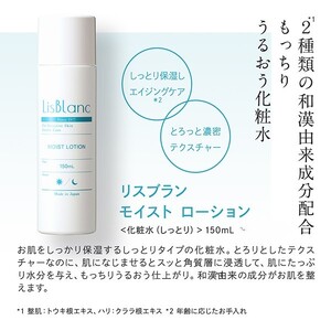 〔アクシージア〕リスブラン モイスト ローション [h363]