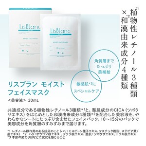 〔アクシージア〕リスブラン モイスト フェイスマスク [h363]
