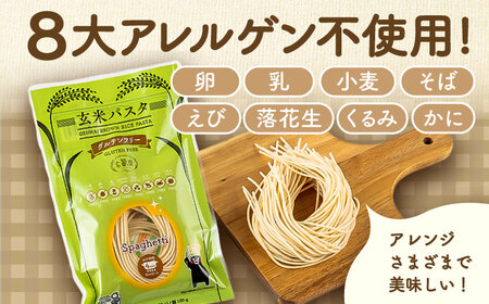 玄米パスタ スパゲッティ7袋セット / 玄米 パスタ 特産品 熊本【株式会社熊本玄米研究所】[BHAF011]