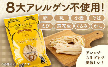 【全3回定期便】玄米パスタ フェットチーネ7袋セット / 玄米 パスタ 特産品 熊本【株式会社熊本玄米研究所】[BHAF024]