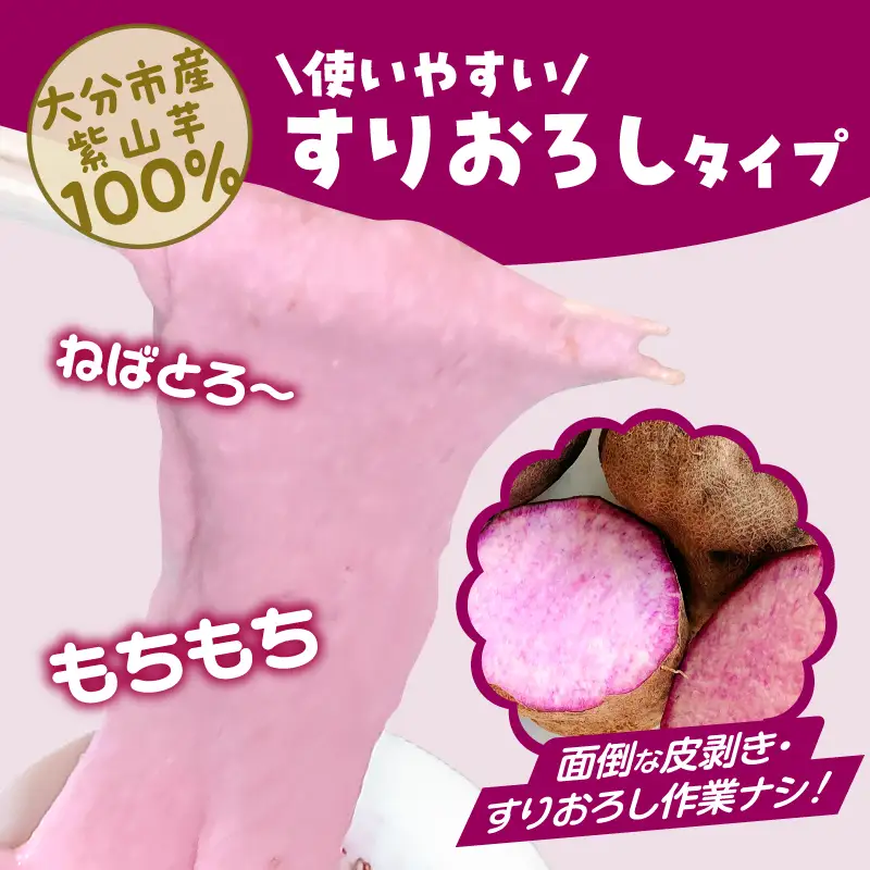 紫山芋100％すりおろし 100g×6袋 K10030