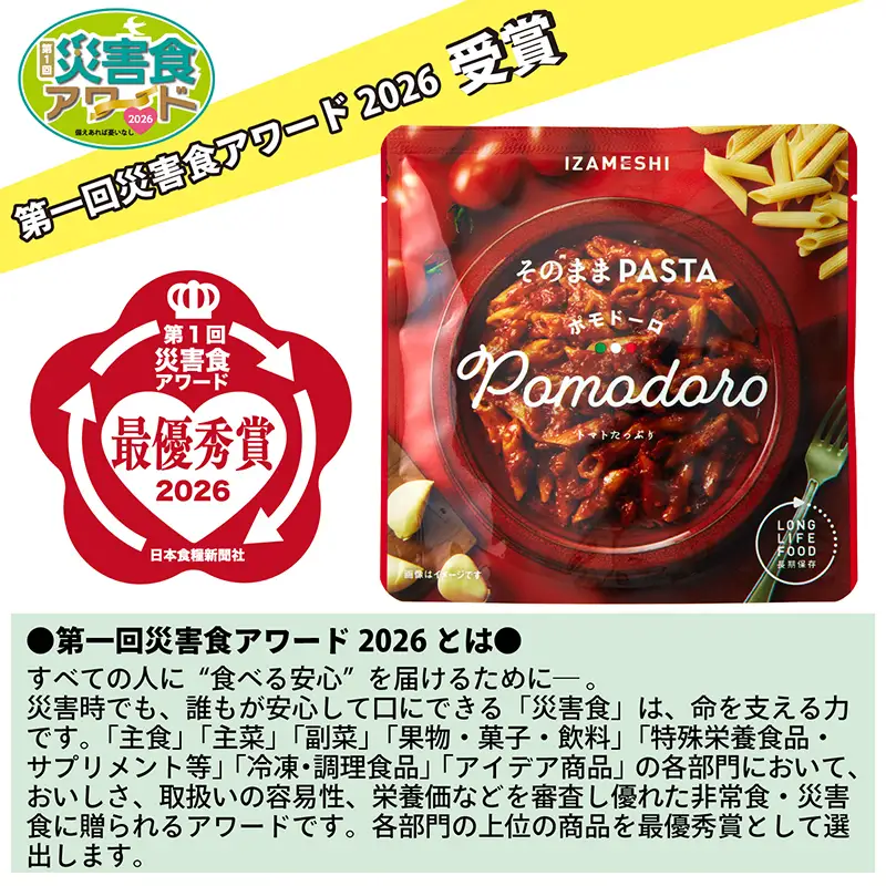 No.3256 IZAMESHI　そのままPASTA　ポモドーロ　24個/1ケース