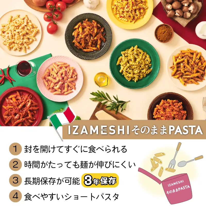 No.3258 IZAMESHI　そのままPASTA　キーマカレー　24個/1ケース
