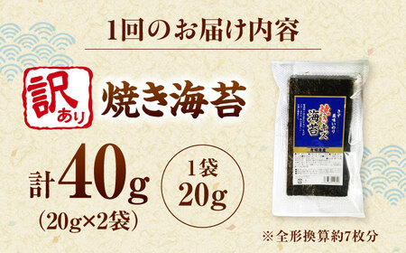 【全2回定期便】福岡有明のり 訳あり! 焼き海苔 20g×2袋 桂川町/株式会社木村食品[ADCG023]