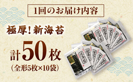 【全6回定期便】極厚!!(厚みと重さ1.5倍)新海苔 焼海苔10袋セット 全形5枚×10袋 福岡有明のり 桂川町/株式会社木村食品[ADCG053]