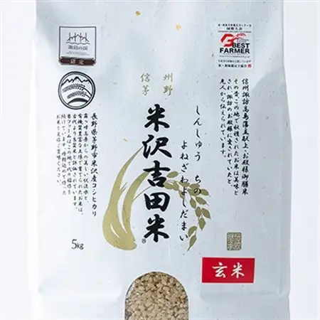 霧ヶ峰高原からの美しい伏流水が育んだお米「信州茅野　米沢吉田米」玄米5kg【1713109】