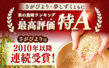 特A獲得の銘柄を食べ比べ！ 【無洗米】 さがびより 3kg + 夢しずく 3kg　計6kg 吉野ヶ里町/大塚米穀店[FCW043]